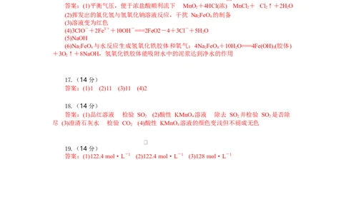 2024-2025学年湖北省部分高中协作体联考高一下学期5月月考化学试卷答案_2025年05月试卷_0530湖北省部分高中协作体联考2024-2025学年高一下学期5月月考
