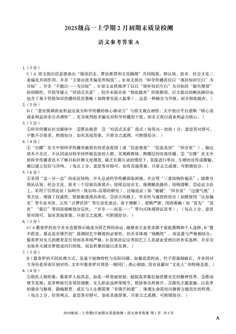 2025级高一上学期2月初期末质量检测语文A答案_2026年02月高一试卷_260214安徽省A10联盟2025级高一上学期2月初期末质量检测（全科）