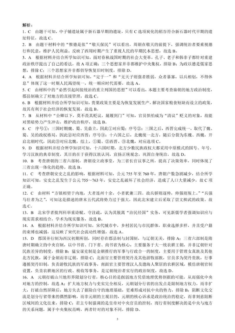 2025～2026学年度上期高中2025级期中考试历史参考答案及评分标准_2025年11月高一试卷_251119四川省成都市蓉城联盟2025-2026学年高一上学期期中（全）