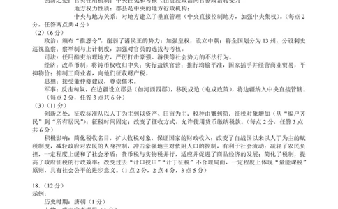 2025～2026学年度上期高中2025级期中考试历史参考答案及评分标准_2025年11月高一试卷_251119四川省成都市蓉城联盟2025-2026学年高一上学期期中（全）