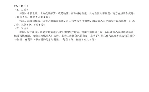 2025～2026学年度上期高中2025级期中考试历史参考答案及评分标准_2025年11月高一试卷_251119四川省成都市蓉城联盟2025-2026学年高一上学期期中（全）