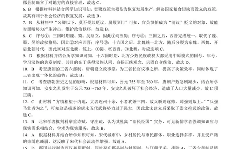 2025～2026学年度上期高中2025级期中考试历史参考答案及评分标准_2025年11月高一试卷_251119四川省成都市蓉城联盟2025-2026学年高一上学期期中（全）