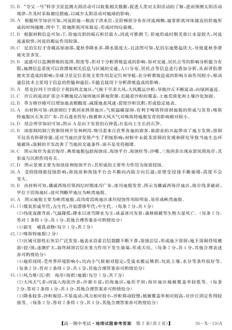 26-X-130A龙东-地理DA(1)_2025年11月高一试卷_251113黑龙江省龙东十校联盟2025-2026学年高一上学期期中考试_黑龙江省龙东十校联盟2025-2026学年高一上学期期中考试地理试题（图片版，含答案）
