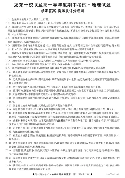 26-X-130A龙东-地理DA(1)_2025年11月高一试卷_251113黑龙江省龙东十校联盟2025-2026学年高一上学期期中考试_黑龙江省龙东十校联盟2025-2026学年高一上学期期中考试地理试题（图片版，含答案）