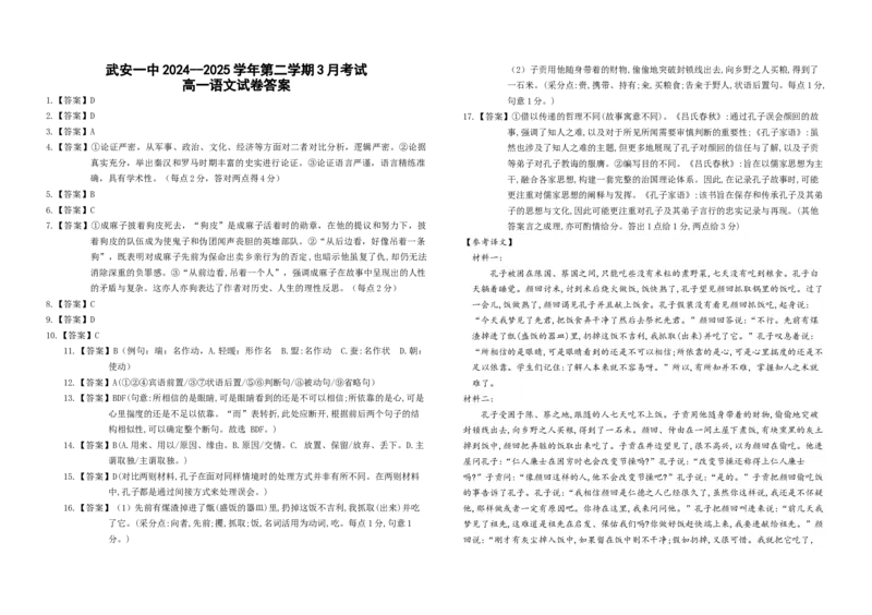 2024级高一第二学期3月考试试卷答案3.12_2025年04月试卷_0401河北省邯郸市武安市第一中学2024-2025学年高一下学期3月月考
