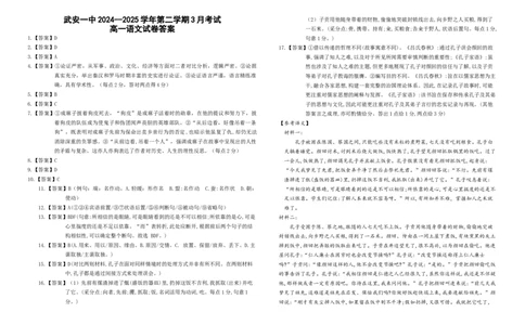 2024级高一第二学期3月考试试卷答案3.12_2025年04月试卷_0401河北省邯郸市武安市第一中学2024-2025学年高一下学期3月月考