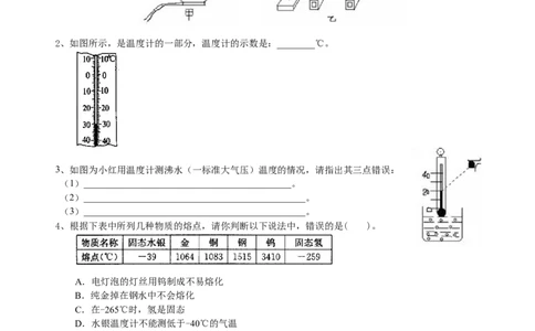 中考冲刺：声光热实验（基础）巩固练习_初物_1初中物理_中考物理！_中考物理全套！北京四中内部教案