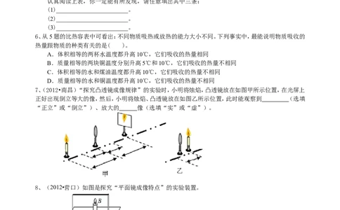 中考冲刺：声光热实验（基础）巩固练习_初物_1初中物理_中考物理！_中考物理全套！北京四中内部教案