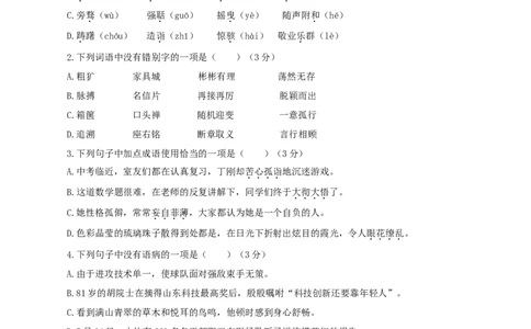 02第二单元（A卷基础卷）（原卷版）_初中全科电子版试卷练习试题_语文_9下初中部编版语文练习、试卷_部编语文九年级下单元试卷（023份）_第2套