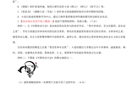02第二单元（A卷基础卷）（原卷版）_初中全科电子版试卷练习试题_语文_9下初中部编版语文练习、试卷_部编语文九年级下单元试卷（023份）_第2套