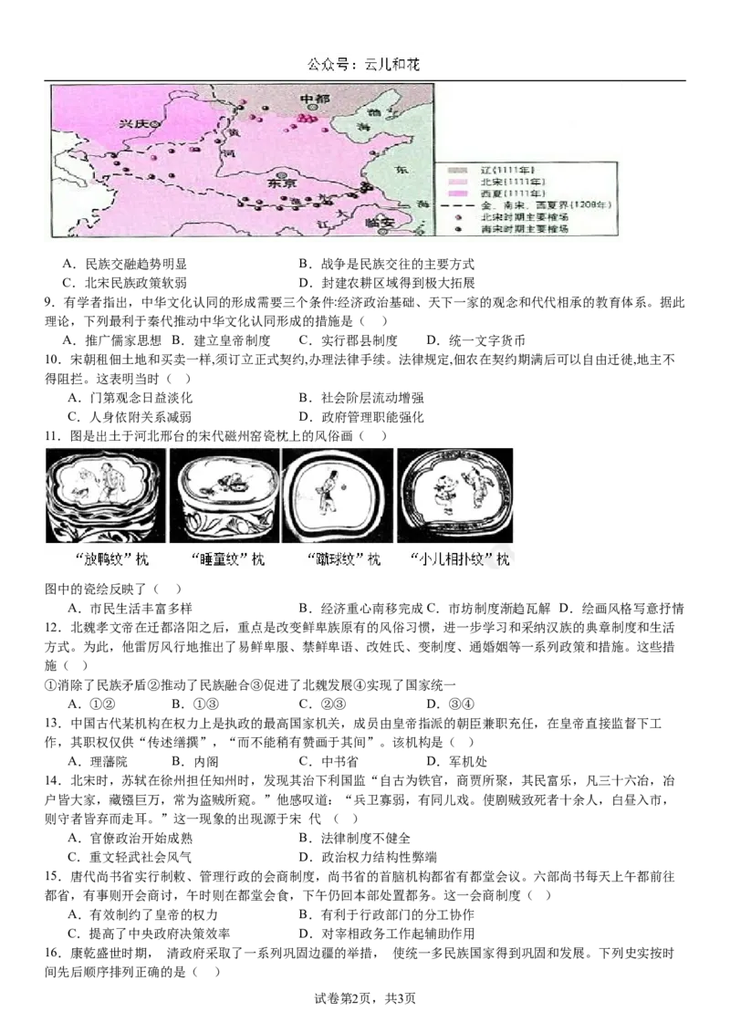 2024高一历史友好学校试卷_2024年11月试卷_1114吉林省友好学校2024-2025学年高一上学期10月期中联考_吉林省友好学校2024-2025学年高一上学期10月期中联考历史试题Word版含解析