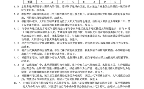 1号卷&middot;A10联盟2025级高一上学期10月学情诊断地理A答案_2025年10月高一试卷_251023安徽省1号卷&middot;A10联盟2025-2026学年高一上学期10月学情诊断（全）