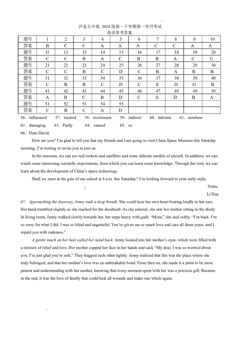 2025年春期泸县五中高2024级第一学月考试英语试题2025年春期泸县五中高2024级第一学月考试英语试题答案_2025年04月试卷_0408四川省泸州市泸县第五中学2024-2025学年高一下学期3月月考