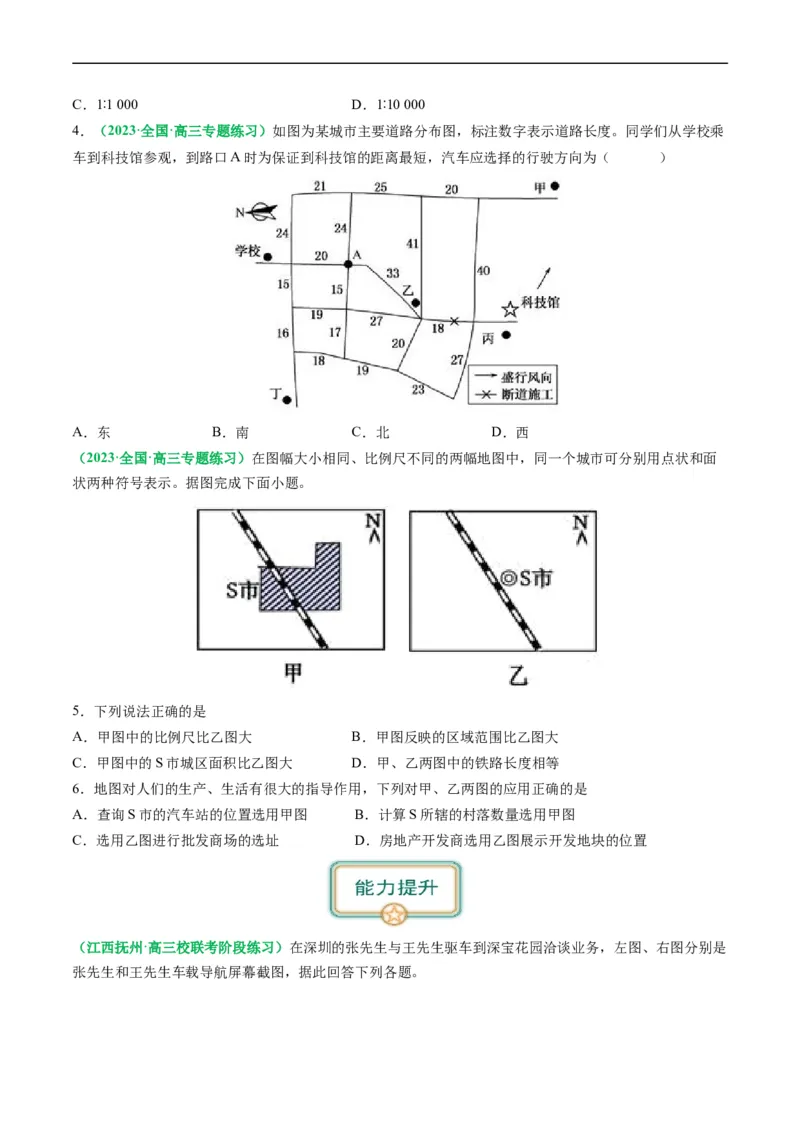 1.1地图辅助三要素和区域地理要素（练习）（原卷版）_新高考复习资料_2024年新高考复习资料_一轮复习资料_完备战2024年高考地理一轮复习考点帮（新高考专用）_第一部分地球与地图
