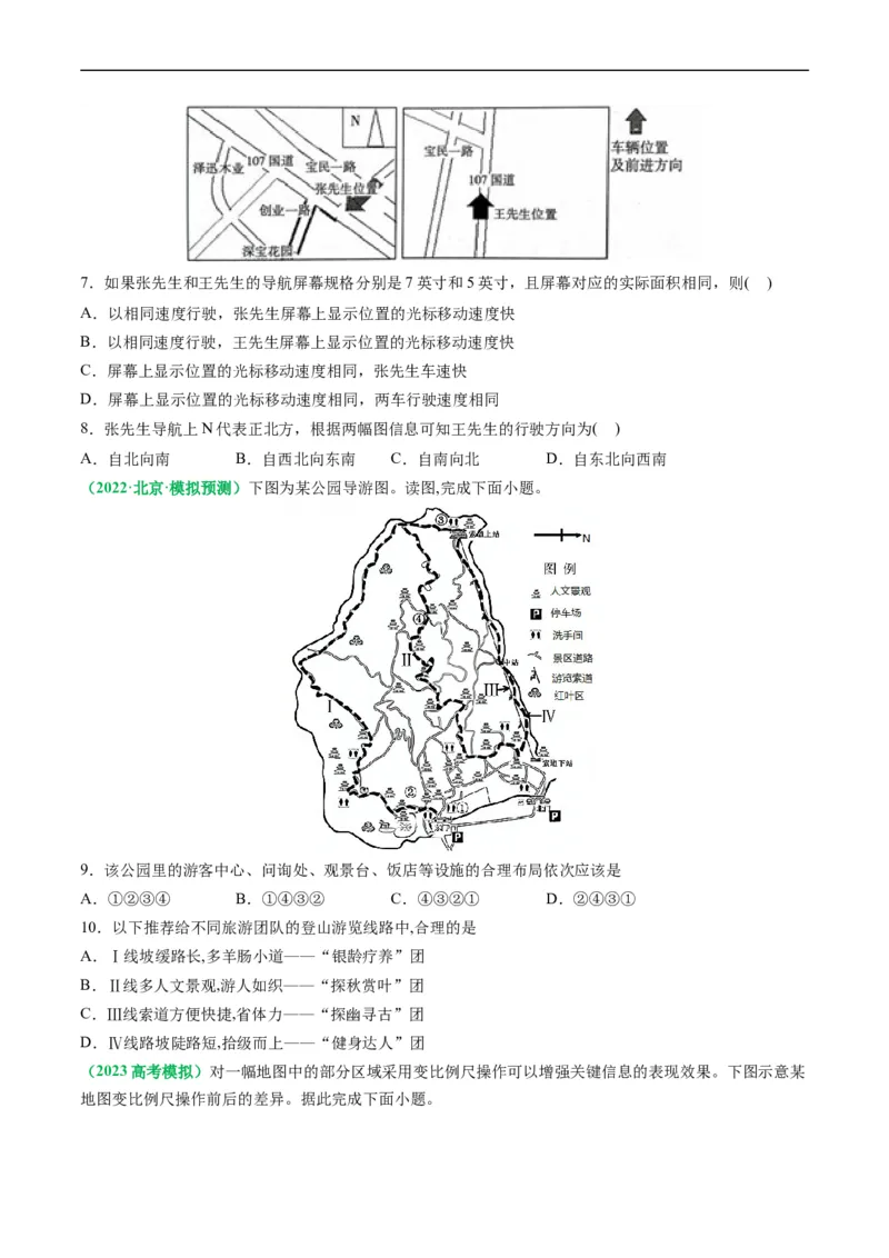 1.1地图辅助三要素和区域地理要素（练习）（原卷版）_新高考复习资料_2024年新高考复习资料_一轮复习资料_完备战2024年高考地理一轮复习考点帮（新高考专用）_第一部分地球与地图