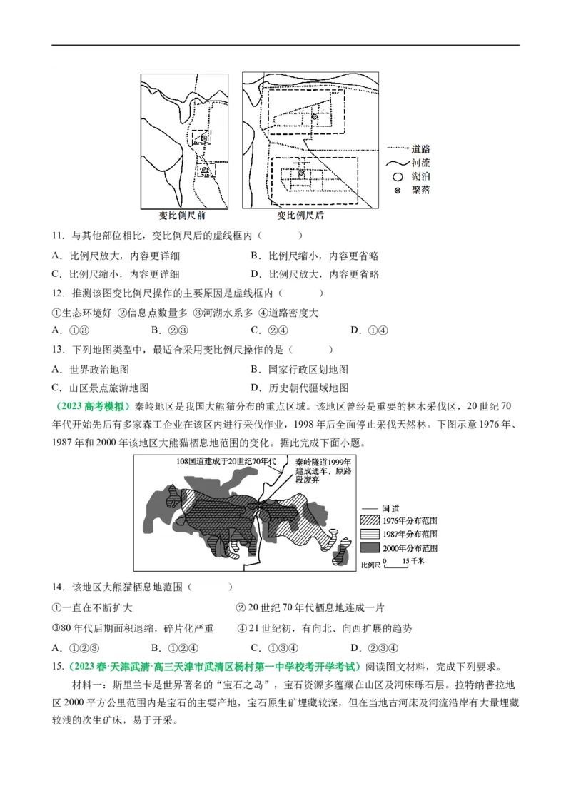 1.1地图辅助三要素和区域地理要素（练习）（原卷版）_新高考复习资料_2024年新高考复习资料_一轮复习资料_完备战2024年高考地理一轮复习考点帮（新高考专用）_第一部分地球与地图