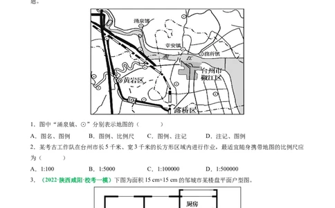 1.1地图辅助三要素和区域地理要素（练习）（原卷版）_新高考复习资料_2024年新高考复习资料_一轮复习资料_完备战2024年高考地理一轮复习考点帮（新高考专用）_第一部分地球与地图