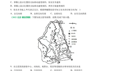 1.1地图辅助三要素和区域地理要素（练习）（原卷版）_新高考复习资料_2024年新高考复习资料_一轮复习资料_完备战2024年高考地理一轮复习考点帮（新高考专用）_第一部分地球与地图