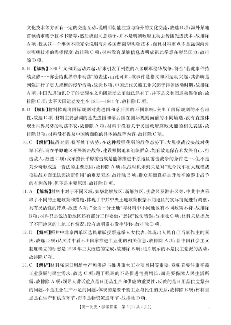 2025抚顺市六校协作体高一下学期期初检测历史试卷和答案高一历史350A答案(1)_2025年03月试卷_0309辽宁省抚顺市六校协作体2024-2025学年高一下学期期初检测