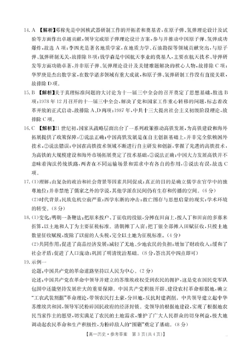 2025抚顺市六校协作体高一下学期期初检测历史试卷和答案高一历史350A答案(1)_2025年03月试卷_0309辽宁省抚顺市六校协作体2024-2025学年高一下学期期初检测