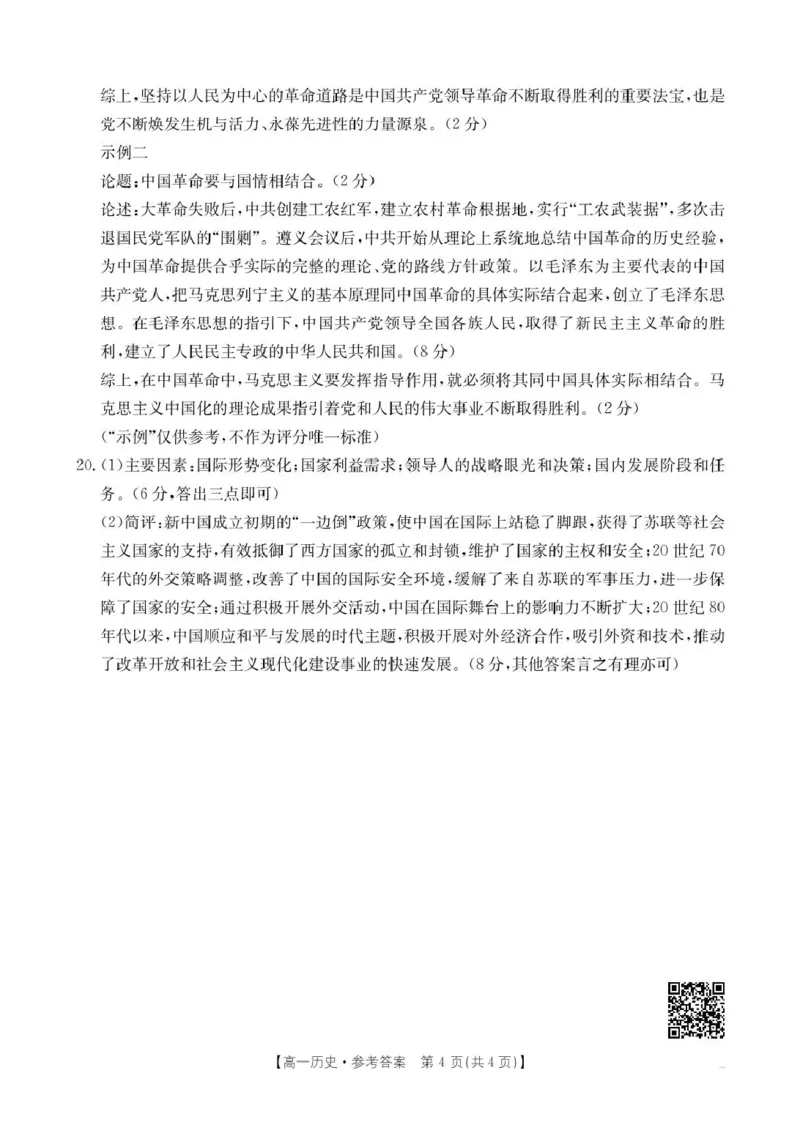 2025抚顺市六校协作体高一下学期期初检测历史试卷和答案高一历史350A答案(1)_2025年03月试卷_0309辽宁省抚顺市六校协作体2024-2025学年高一下学期期初检测