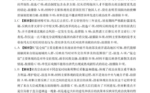 2025抚顺市六校协作体高一下学期期初检测历史试卷和答案高一历史350A答案(1)_2025年03月试卷_0309辽宁省抚顺市六校协作体2024-2025学年高一下学期期初检测