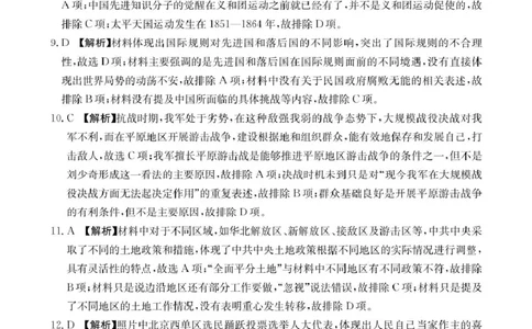 2025抚顺市六校协作体高一下学期期初检测历史试卷和答案高一历史350A答案(1)_2025年03月试卷_0309辽宁省抚顺市六校协作体2024-2025学年高一下学期期初检测