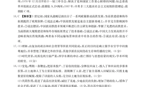 2025抚顺市六校协作体高一下学期期初检测历史试卷和答案高一历史350A答案(1)_2025年03月试卷_0309辽宁省抚顺市六校协作体2024-2025学年高一下学期期初检测