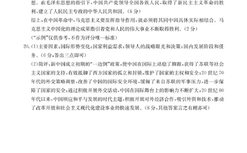 2025抚顺市六校协作体高一下学期期初检测历史试卷和答案高一历史350A答案(1)_2025年03月试卷_0309辽宁省抚顺市六校协作体2024-2025学年高一下学期期初检测