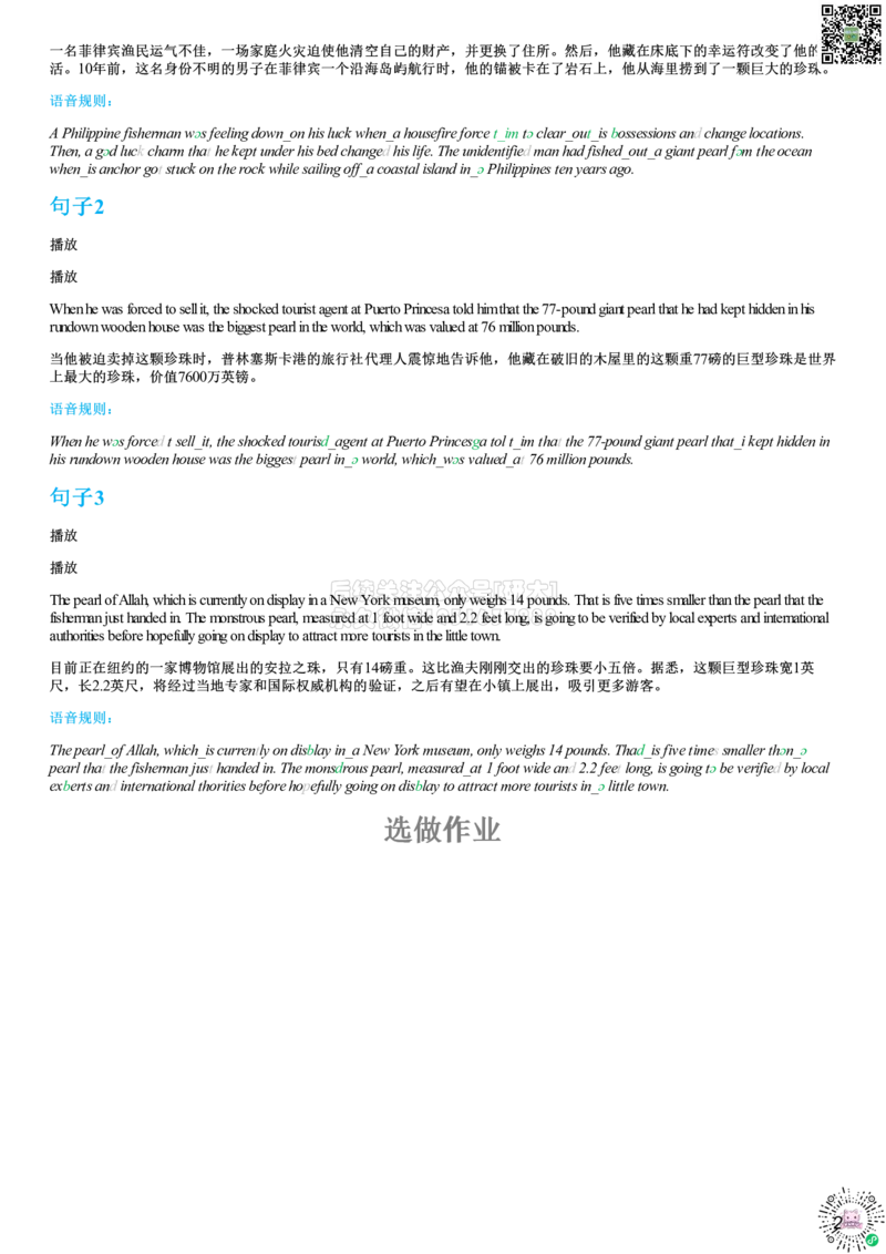 #9#--伴学图文_2026年6月其他机构_05.2026四级英语26年06月_05.2026四级英语有道老师_02活动赠课四六级听力基础包_02课程_02伴学_09[伴学]四级听力基础包9