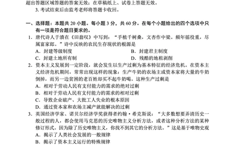 2024～2025学年度上期高中2024级期末考试思想政治试题（6页）_2024年12月试卷_1226四川省成都市蓉城名校联盟2024-2025学年高一上学期期末考试