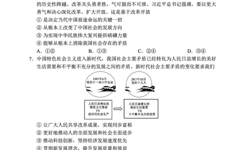 2024～2025学年度上期高中2024级期末考试思想政治试题（6页）_2024年12月试卷_1226四川省成都市蓉城名校联盟2024-2025学年高一上学期期末考试