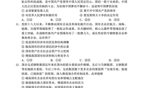 2024～2025学年度上期高中2024级期末考试思想政治试题（6页）_2024年12月试卷_1226四川省成都市蓉城名校联盟2024-2025学年高一上学期期末考试