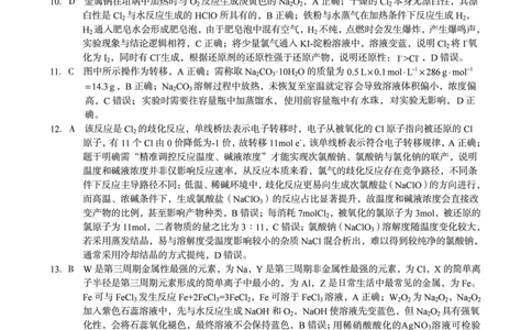 2025级高一上学期2月初期末质量检测化学B答案_2026年02月高一试卷_260214安徽省A10联盟2025级高一上学期2月初期末质量检测（全科）