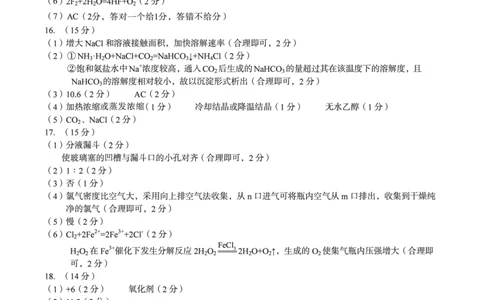 2025级高一上学期2月初期末质量检测化学B答案_2026年02月高一试卷_260214安徽省A10联盟2025级高一上学期2月初期末质量检测（全科）
