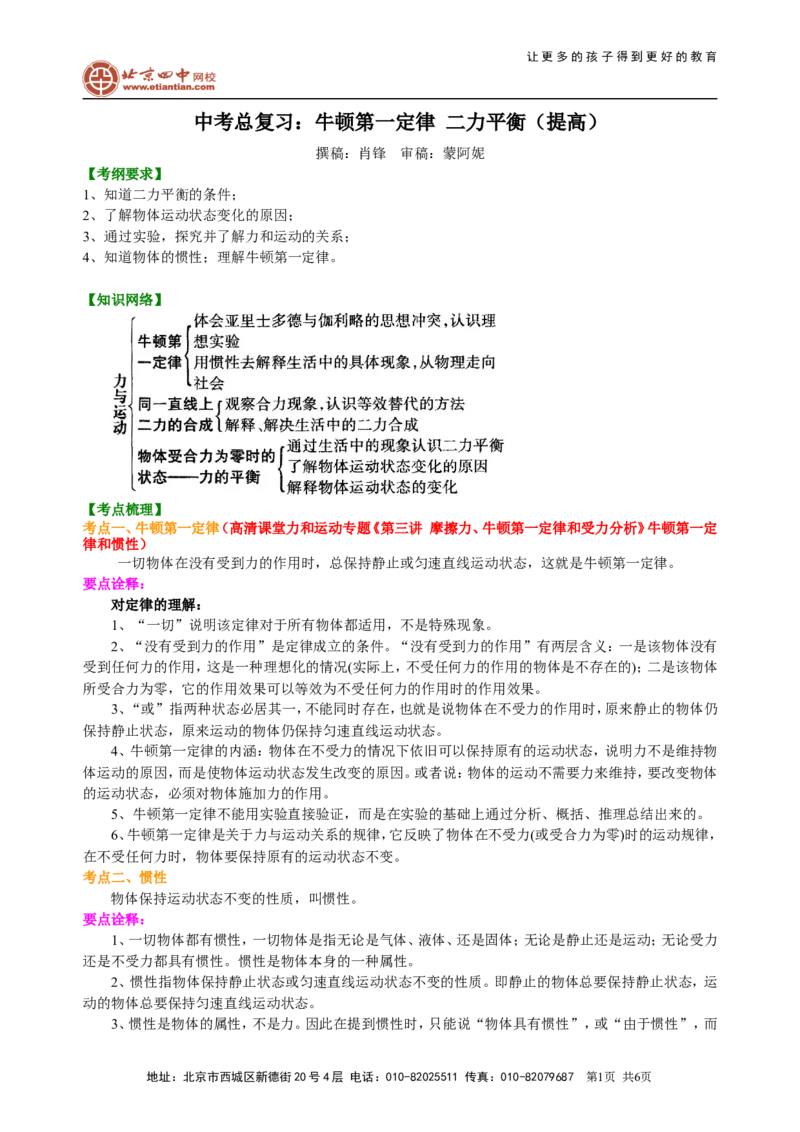 中考总复习：牛顿第一定律二力平衡（提高）知识讲解_初物_1初中物理_中考物理！_中考物理全套！北京四中内部教案