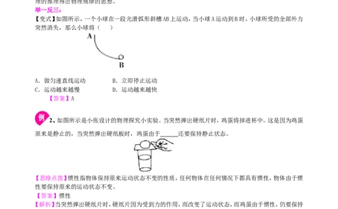 中考总复习：牛顿第一定律二力平衡（提高）知识讲解_初物_1初中物理_中考物理！_中考物理全套！北京四中内部教案