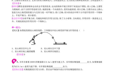 中考总复习：牛顿第一定律二力平衡（提高）知识讲解_初物_1初中物理_中考物理！_中考物理全套！北京四中内部教案