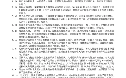 2025级高一上学期2月初期末质量检测地理A答案_2026年02月高一试卷_260214安徽省A10联盟2025级高一上学期2月初期末质量检测（全科）
