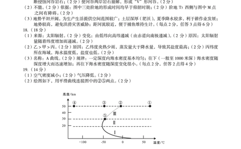 2025级高一上学期2月初期末质量检测地理A答案_2026年02月高一试卷_260214安徽省A10联盟2025级高一上学期2月初期末质量检测（全科）