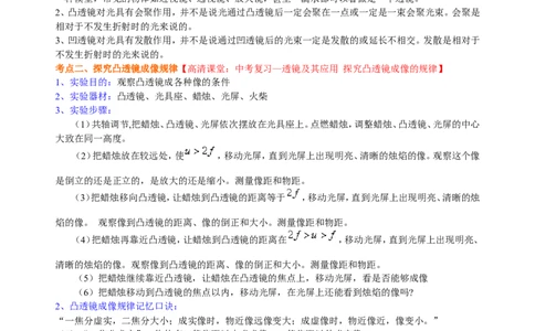 中考复习：透镜及其应用（基础）知识讲解_初物_1初中物理_中考物理！_中考物理全套！北京四中内部教案