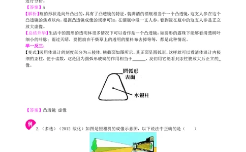 中考复习：透镜及其应用（基础）知识讲解_初物_1初中物理_中考物理！_中考物理全套！北京四中内部教案