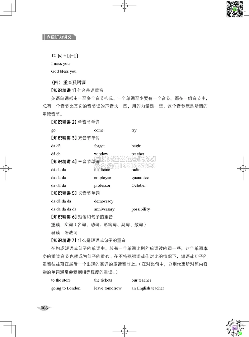 012026六级系统班&middot;听力讲义_2026年6月其他机构_06.2026六级英语26年06月_02.2026六级英语高途老师_03资料_05纸质资料未到可先下载电子版