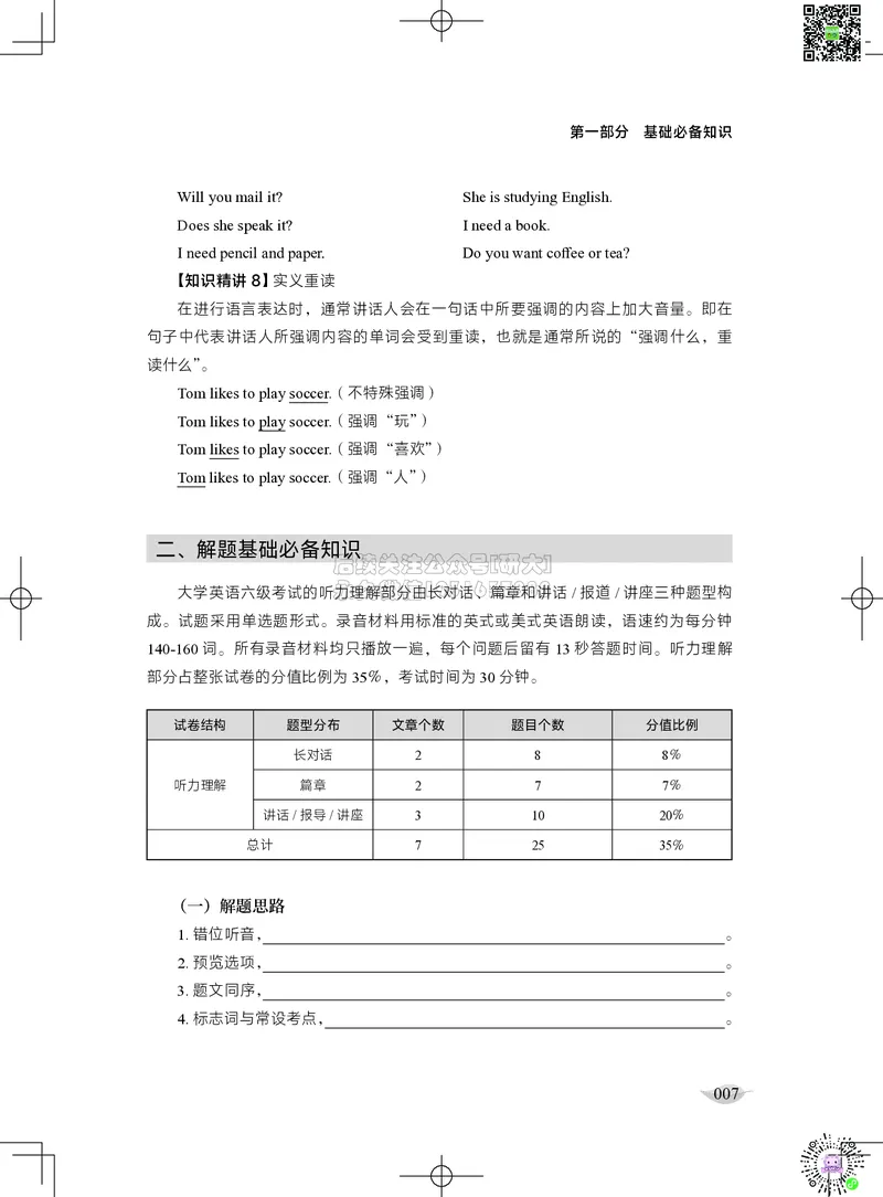 012026六级系统班&middot;听力讲义_2026年6月其他机构_06.2026六级英语26年06月_02.2026六级英语高途老师_03资料_05纸质资料未到可先下载电子版