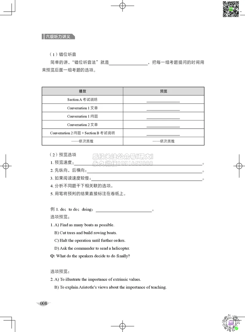 012026六级系统班&middot;听力讲义_2026年6月其他机构_06.2026六级英语26年06月_02.2026六级英语高途老师_03资料_05纸质资料未到可先下载电子版