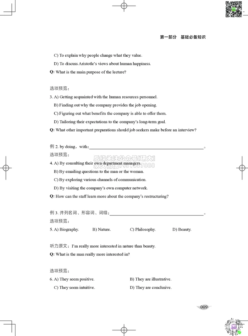 012026六级系统班&middot;听力讲义_2026年6月其他机构_06.2026六级英语26年06月_02.2026六级英语高途老师_03资料_05纸质资料未到可先下载电子版