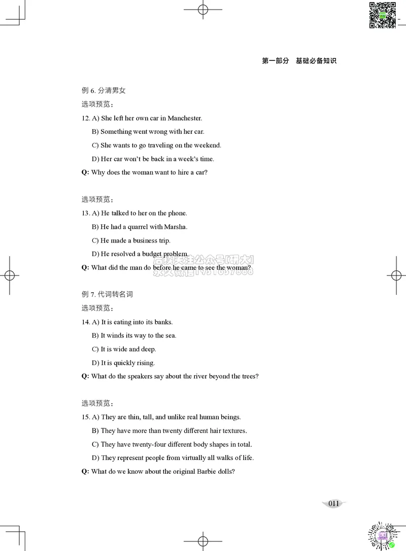 012026六级系统班&middot;听力讲义_2026年6月其他机构_06.2026六级英语26年06月_02.2026六级英语高途老师_03资料_05纸质资料未到可先下载电子版