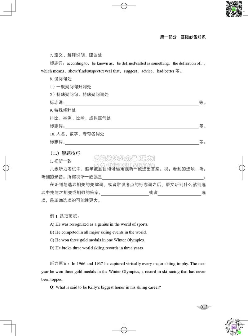 012026六级系统班&middot;听力讲义_2026年6月其他机构_06.2026六级英语26年06月_02.2026六级英语高途老师_03资料_05纸质资料未到可先下载电子版