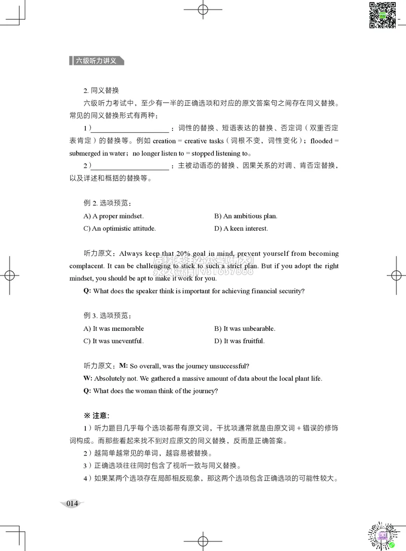 012026六级系统班&middot;听力讲义_2026年6月其他机构_06.2026六级英语26年06月_02.2026六级英语高途老师_03资料_05纸质资料未到可先下载电子版