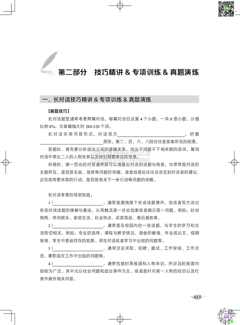 012026六级系统班&middot;听力讲义_2026年6月其他机构_06.2026六级英语26年06月_02.2026六级英语高途老师_03资料_05纸质资料未到可先下载电子版